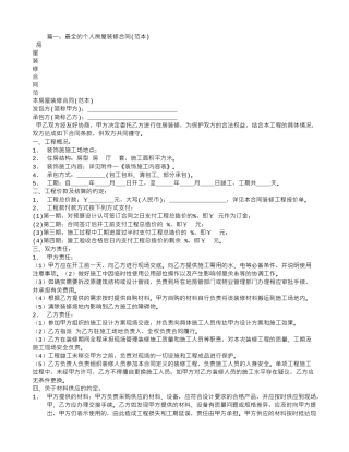 个人家庭装修合同样本