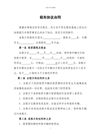个人对个人租车合同