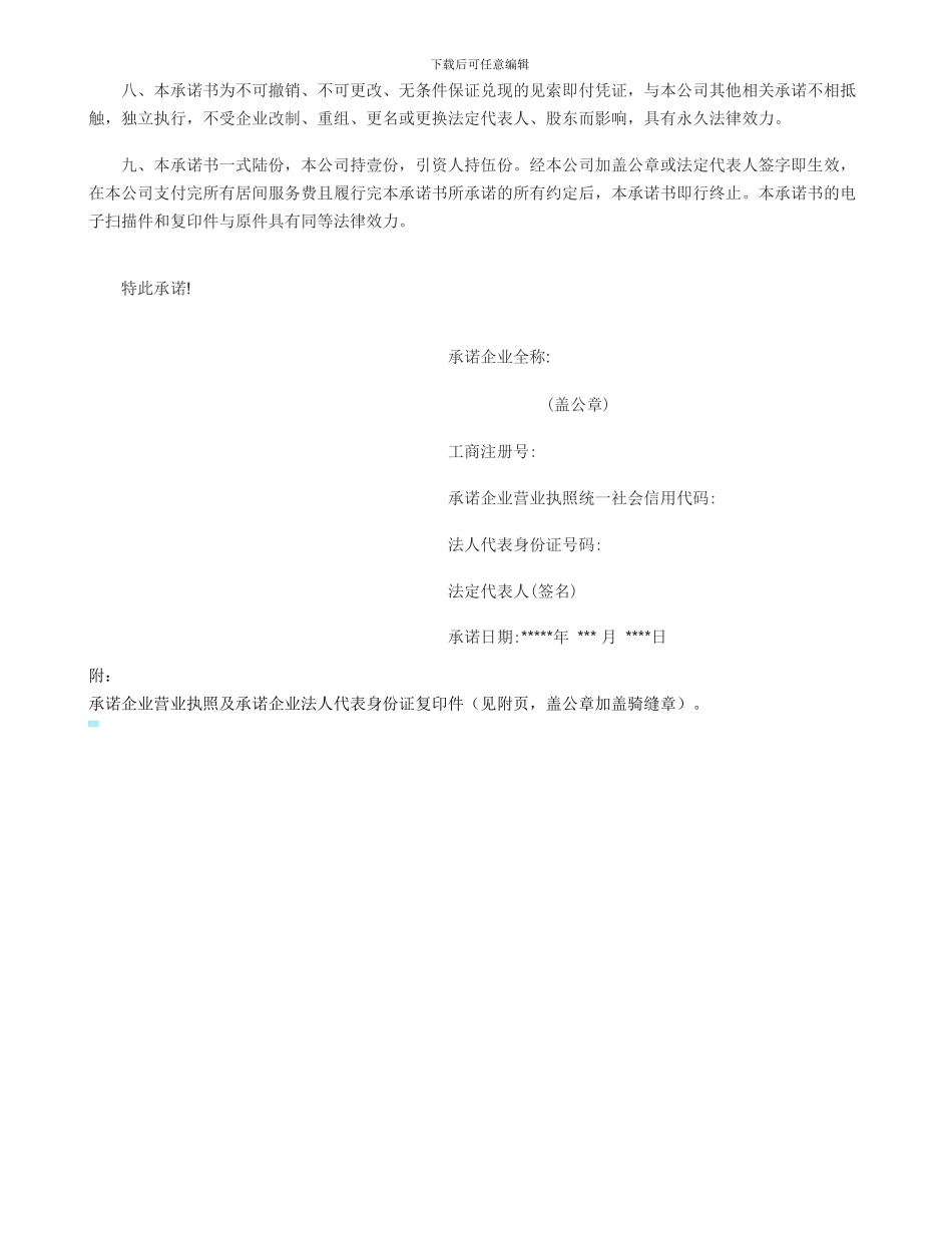 个人居间协议_第2页