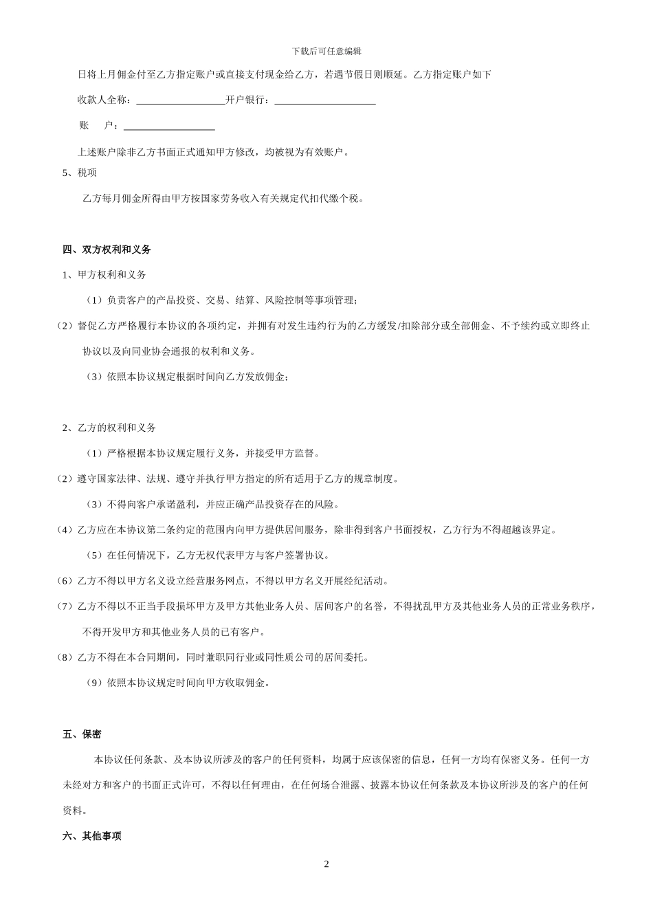 个人居间协议书_第2页