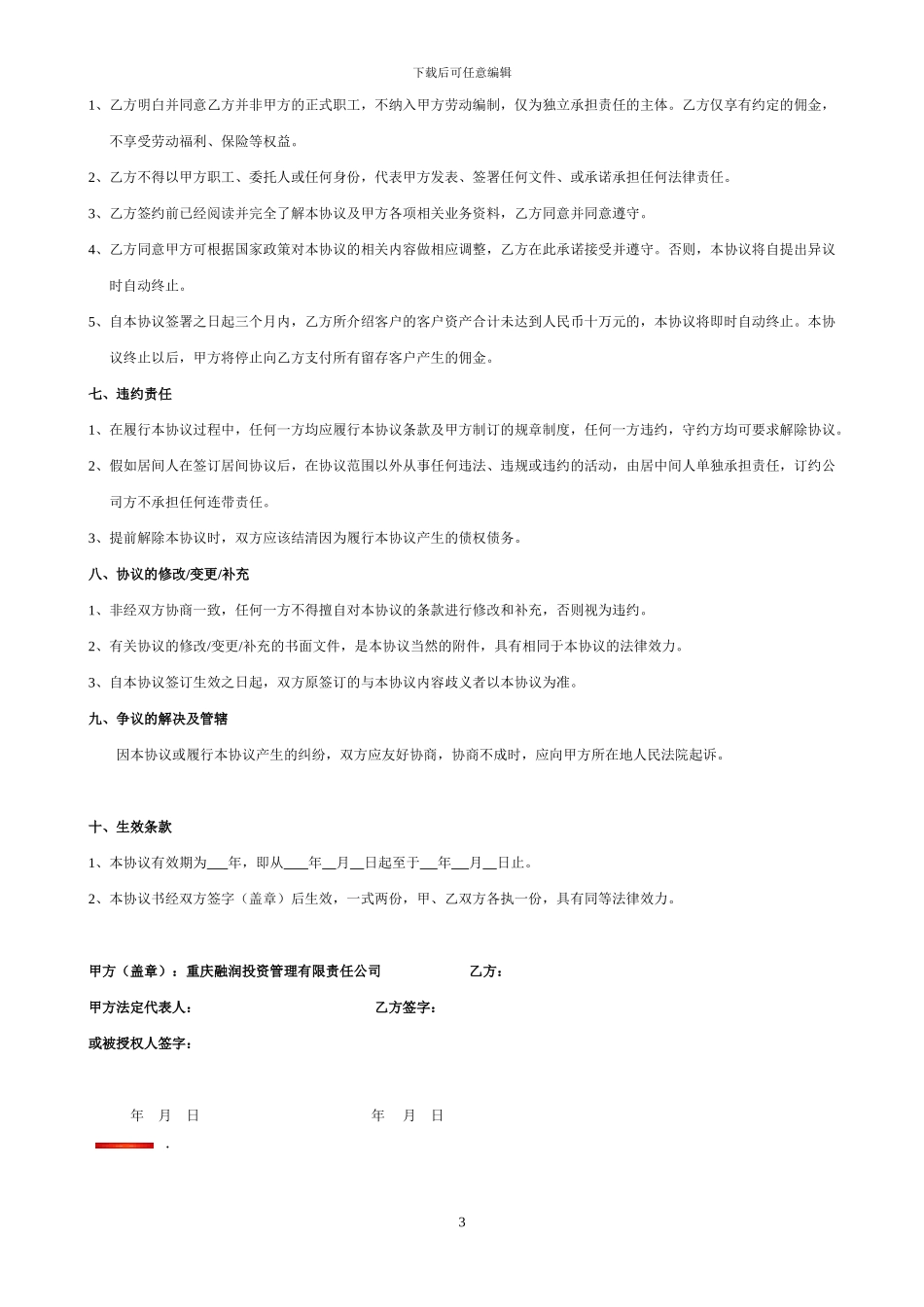 个人居间协议书_第3页