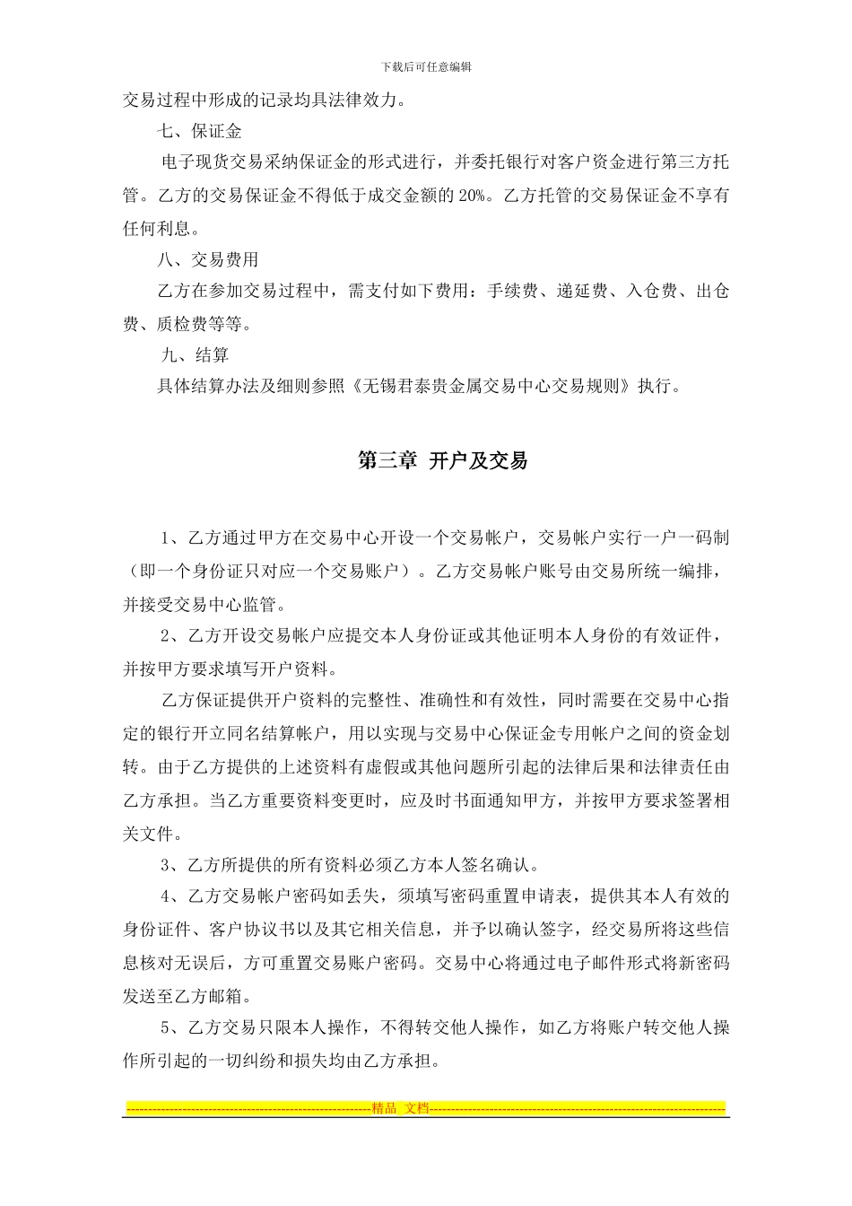 个人客户协议书_第3页