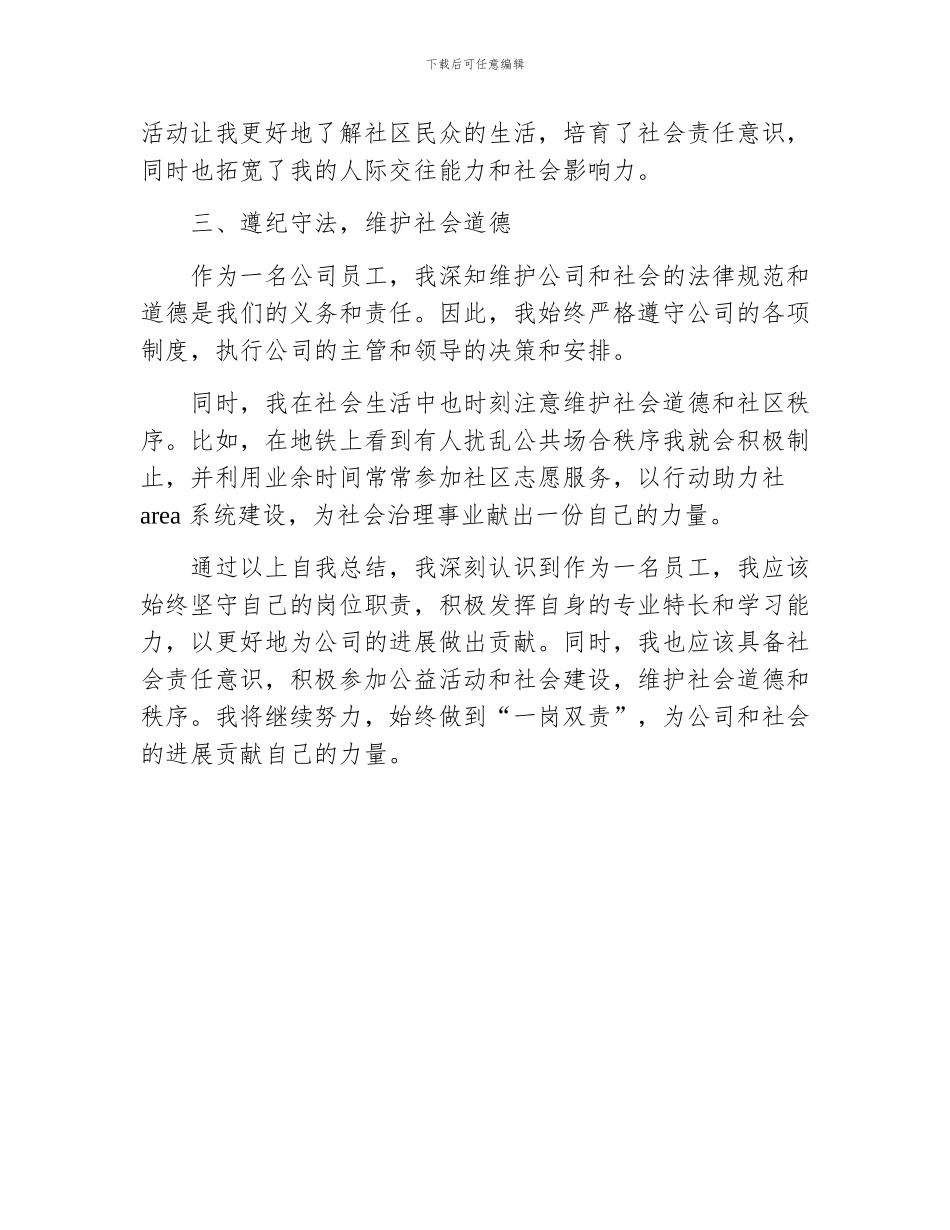 个人履行一岗双责情况报告范文_第2页