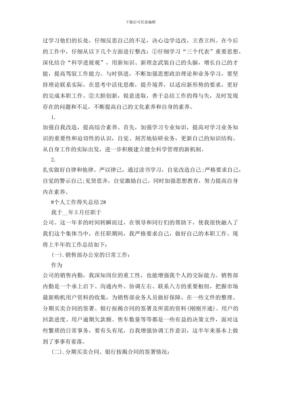 个人工作得失总结五篇_第2页