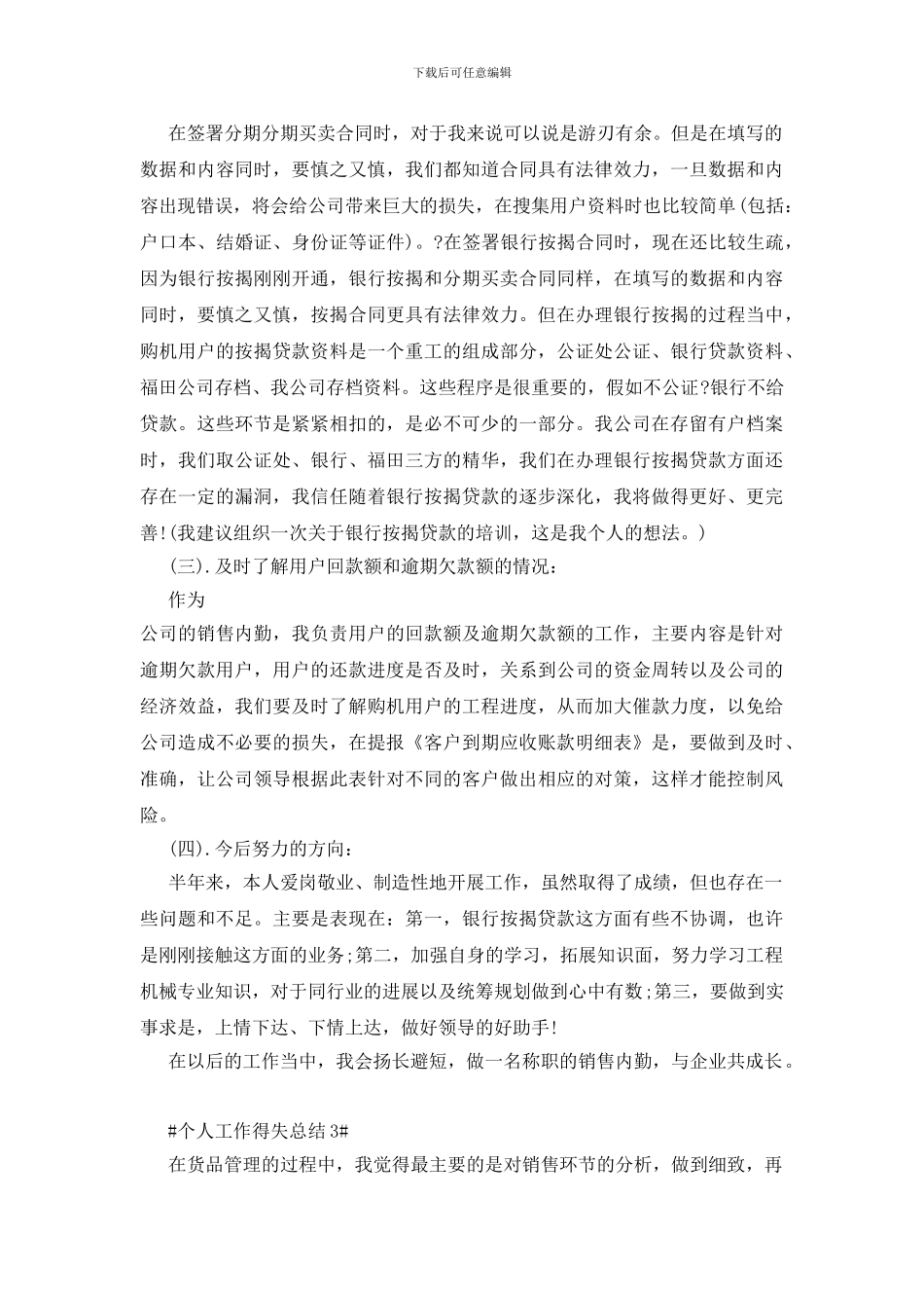 个人工作得失总结五篇_第3页