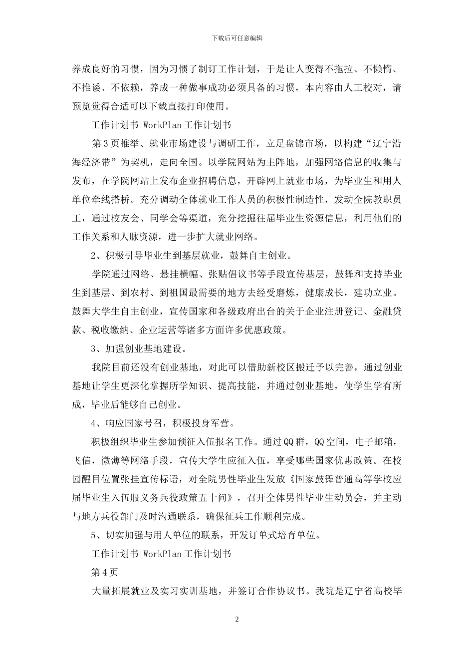 个人就业计划书_第2页