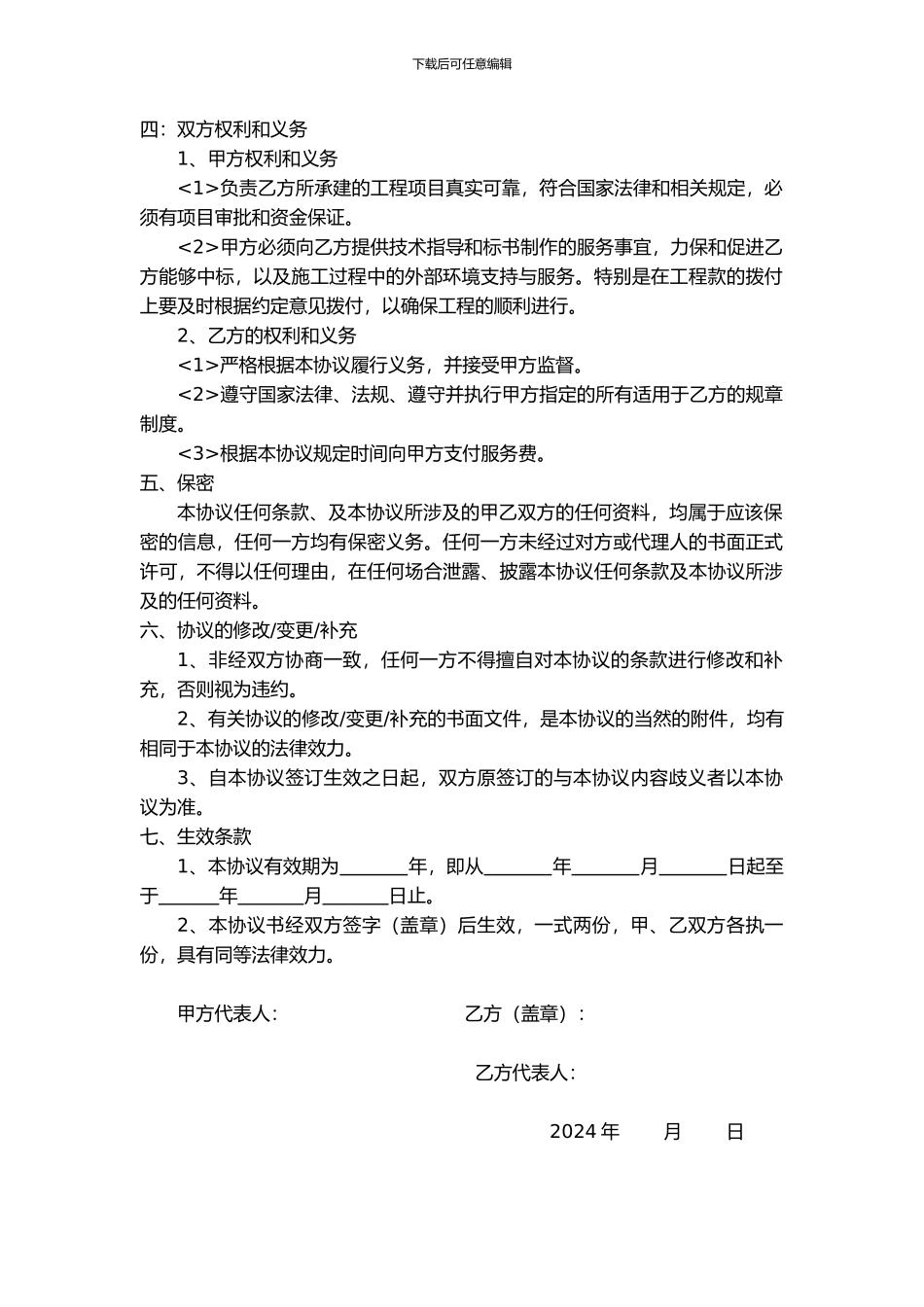 个人居间协议书_第2页