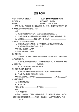 个人居间协议书