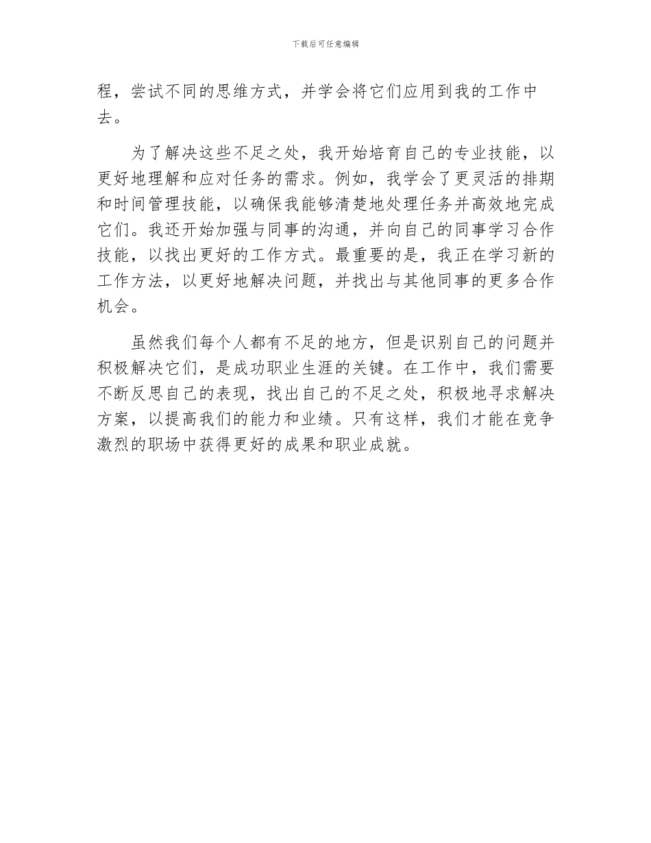 个人工作中的不足反思_第2页