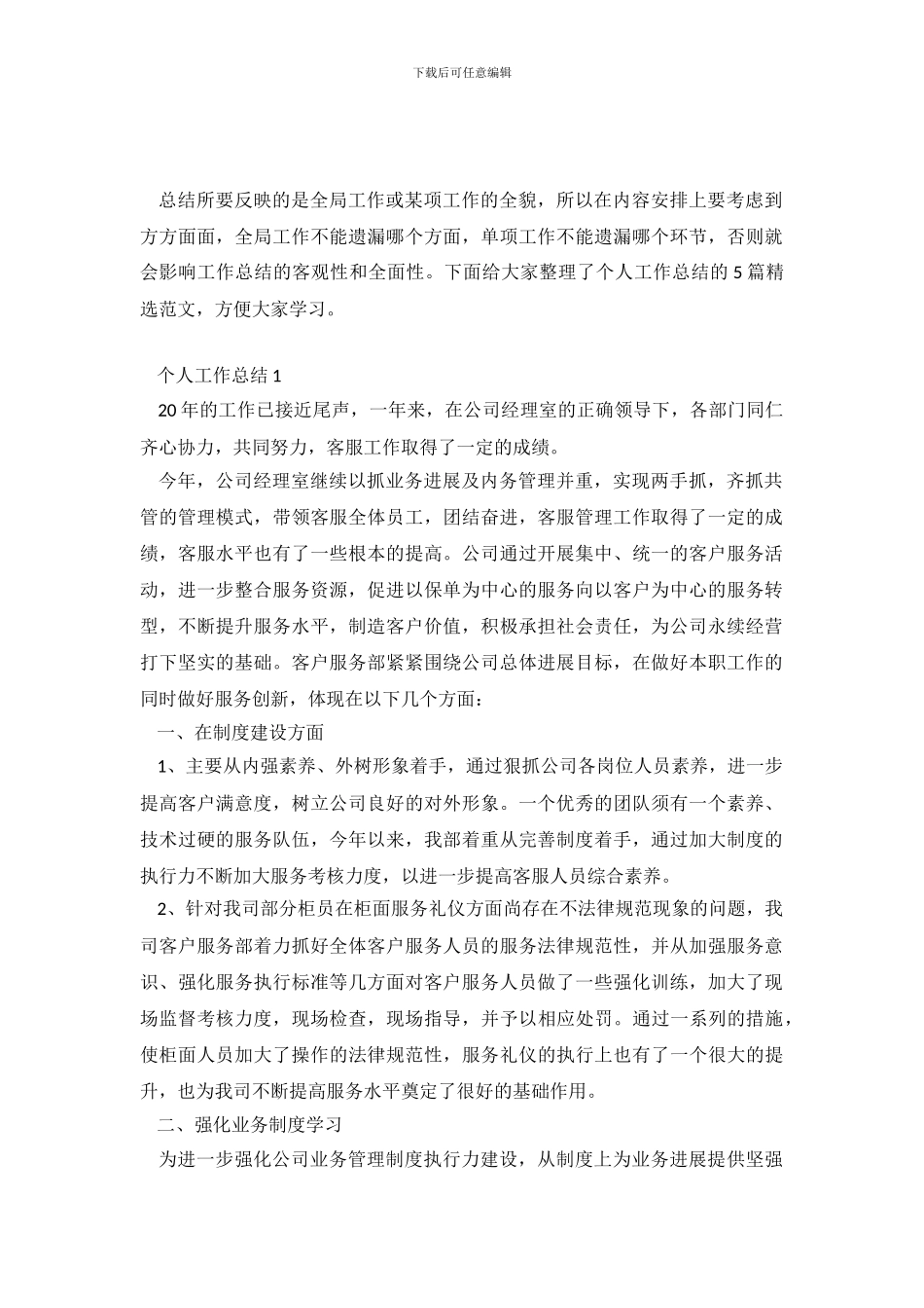 个人工作总结1500字范文通用模板_第2页