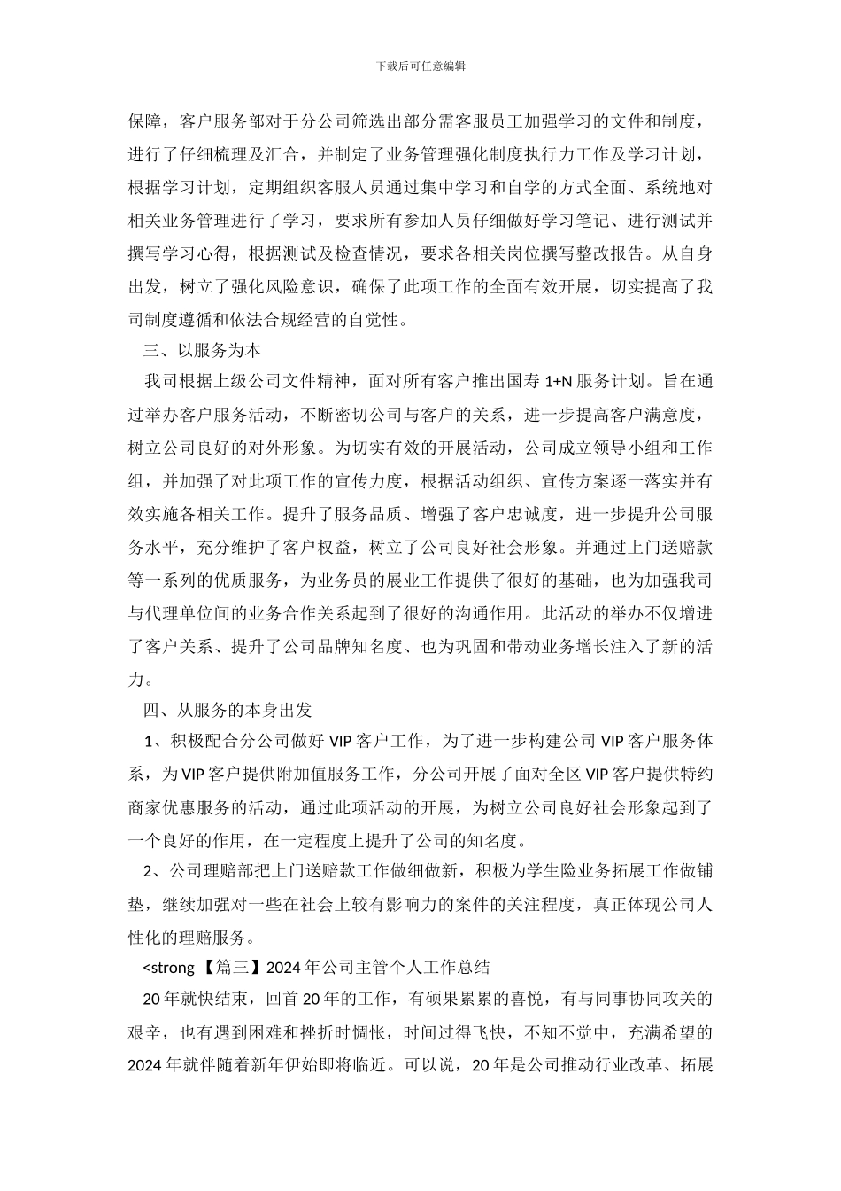 个人工作总结1500字范文通用模板_第3页