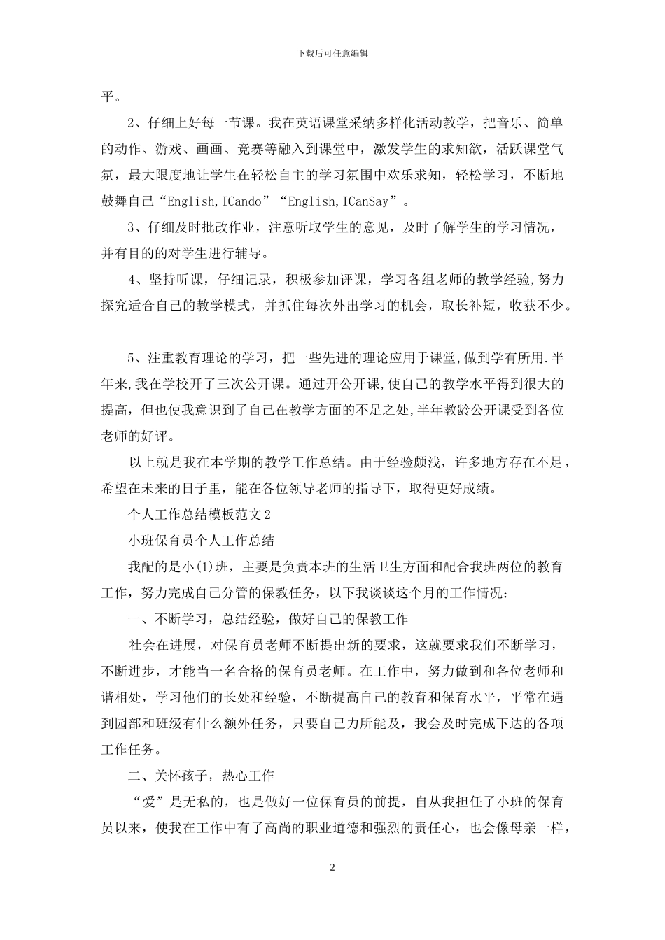 个人工作总结怎么写才具体_第2页