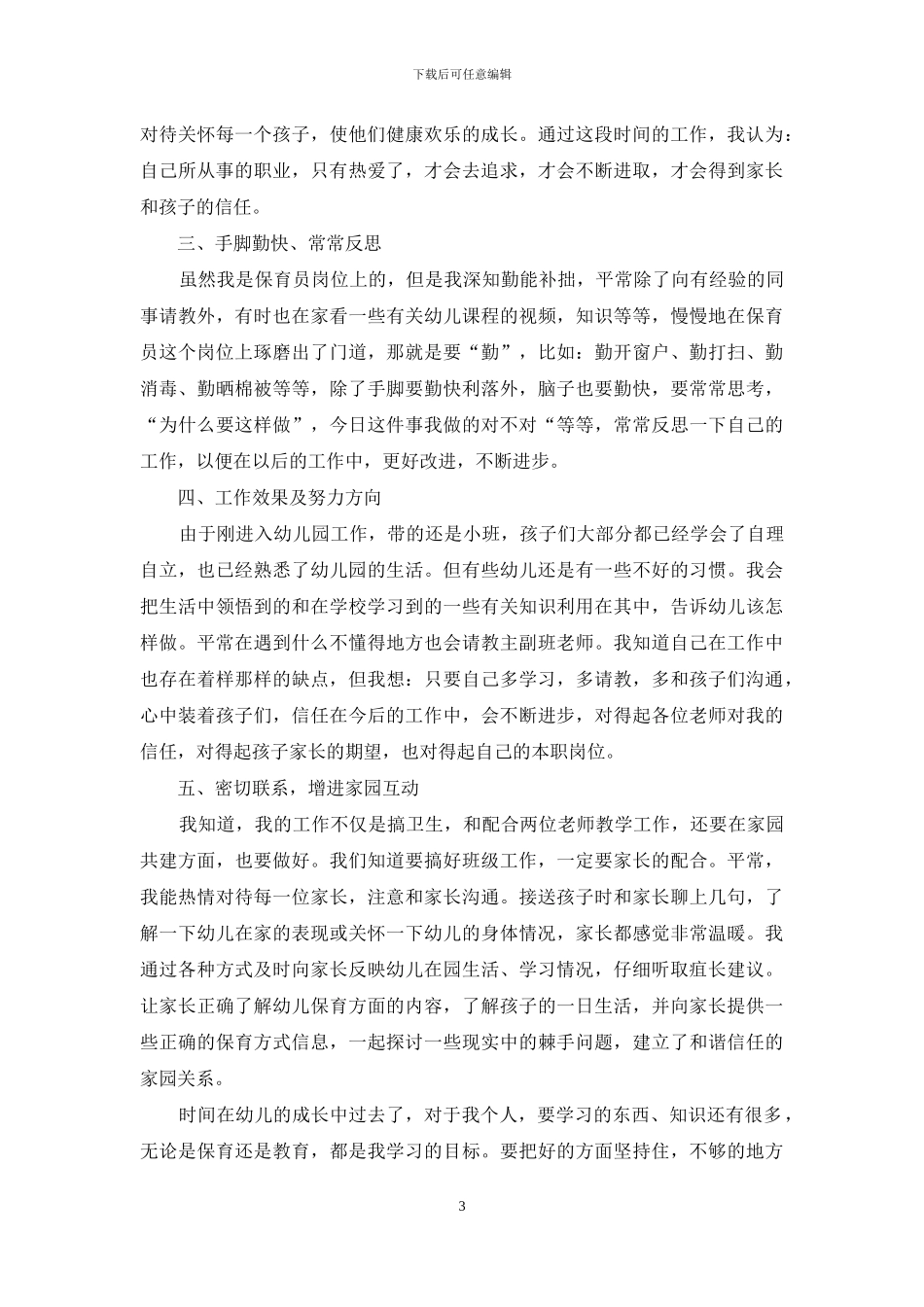 个人工作总结怎么写才具体_第3页