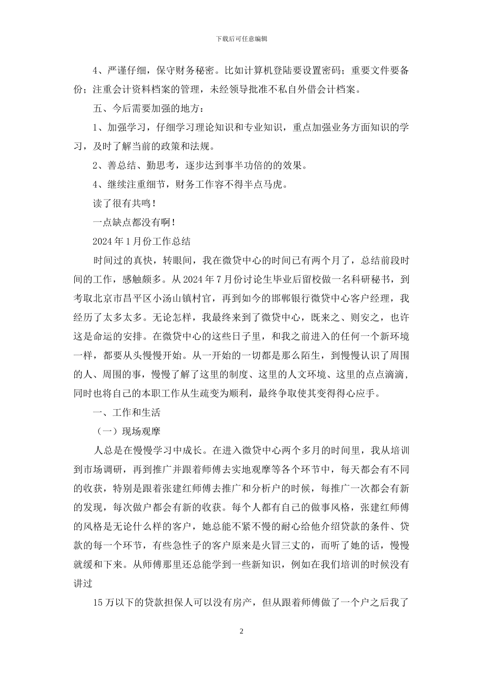 个人工作总结张帅_第2页