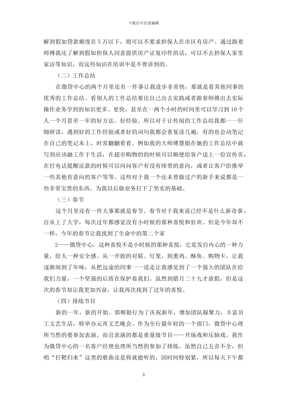 个人工作总结张帅_第3页