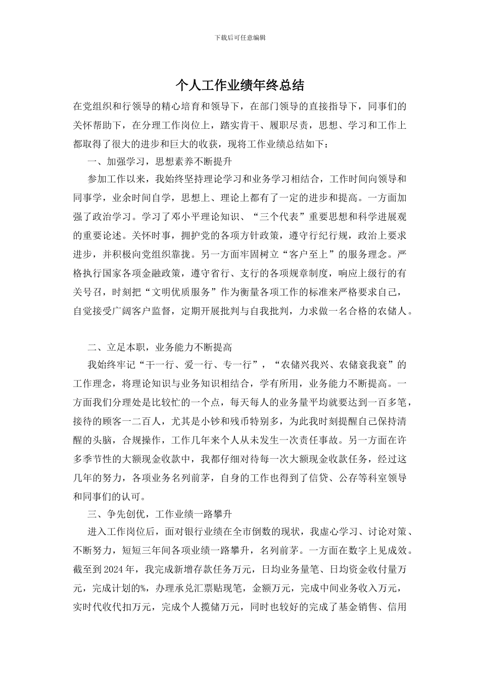 个人工作业绩年终总结_第1页