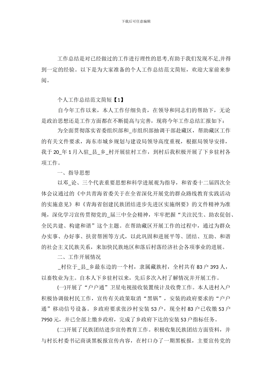 个人工作总结范文简短_第2页