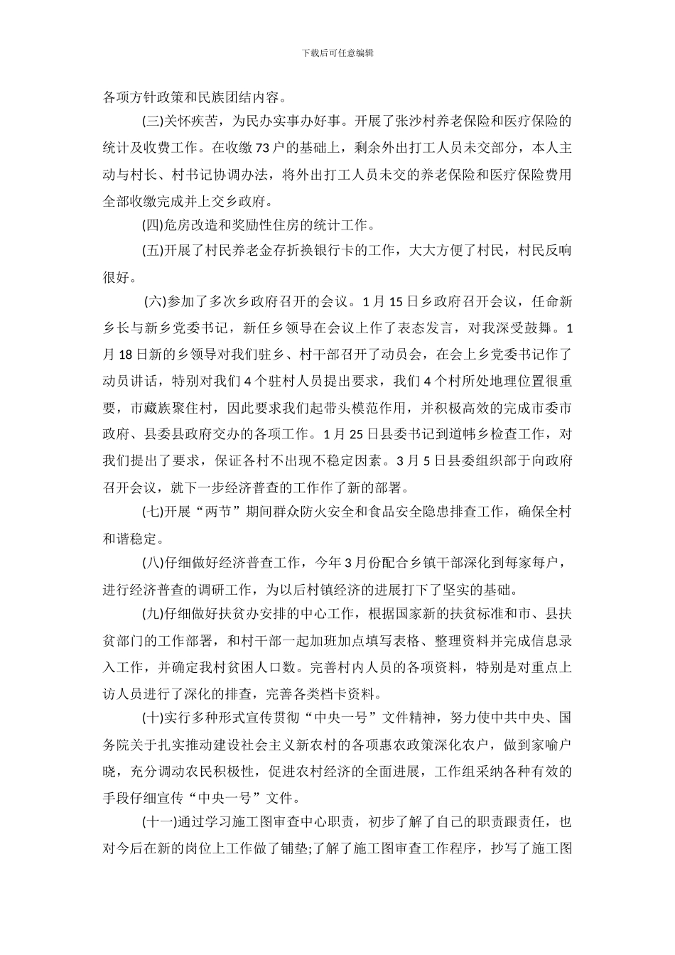 个人工作总结范文简短_第3页