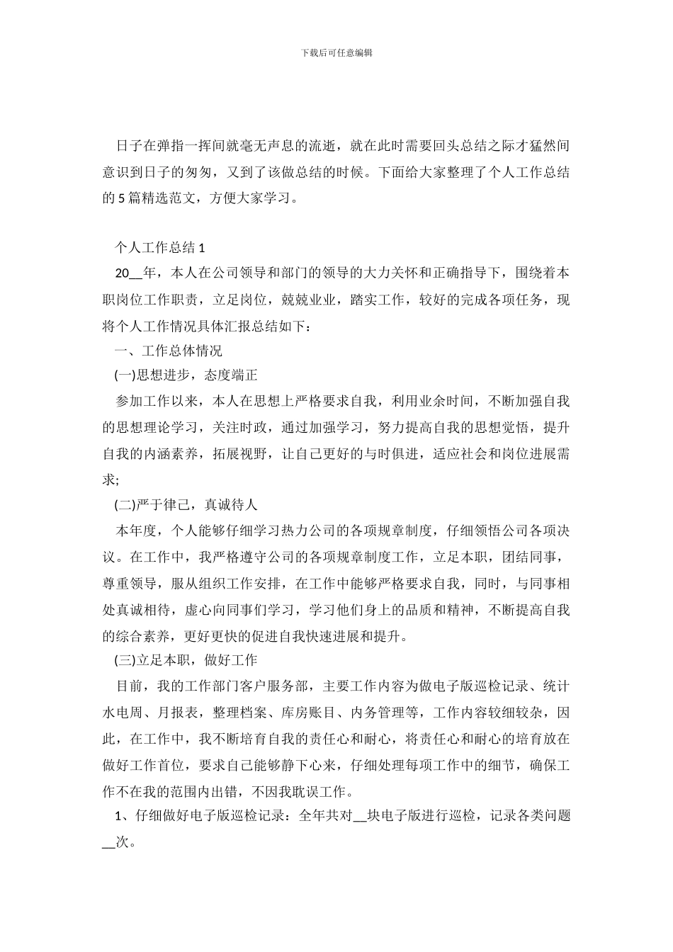 个人工作总结范文1000字大全_第2页