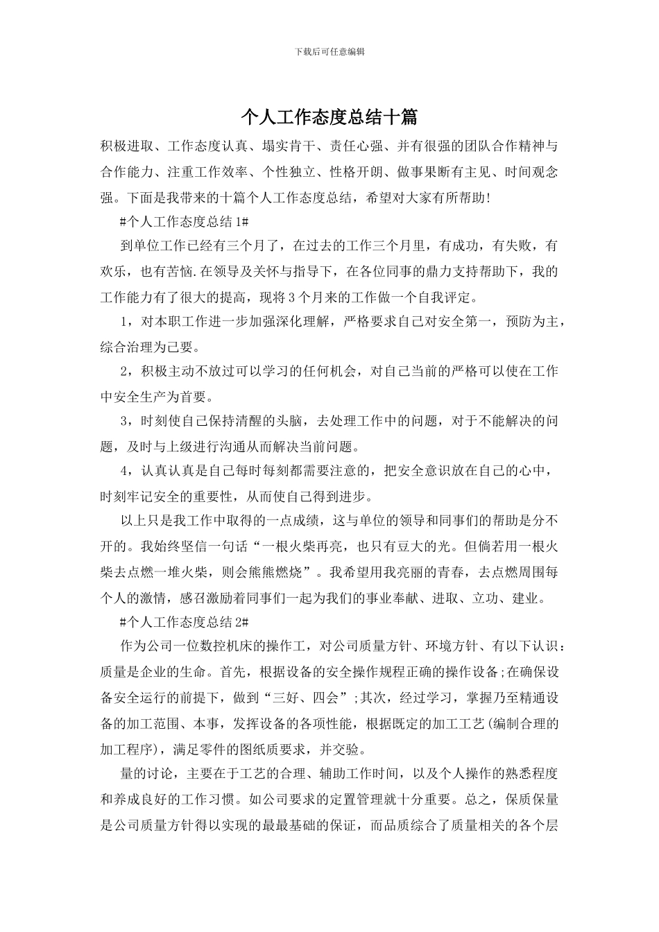 个人工作态度总结十篇_第1页