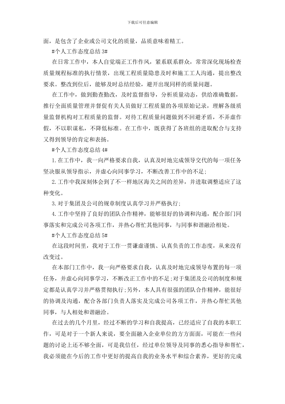 个人工作态度总结十篇_第2页