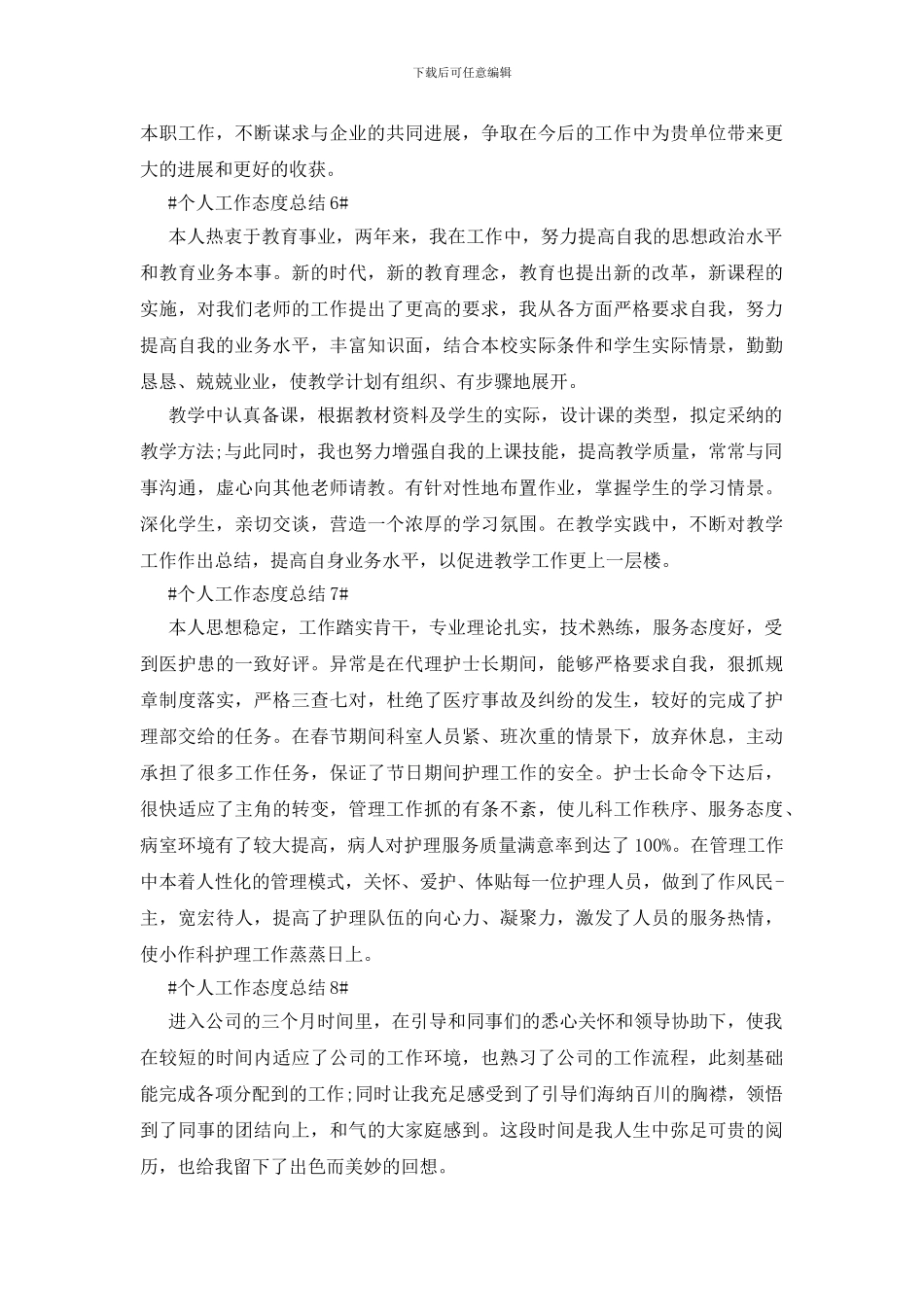 个人工作态度总结十篇_第3页