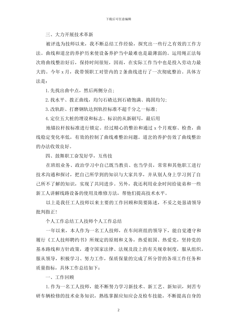 个人工作总结-工人技师个人工作总结_第2页