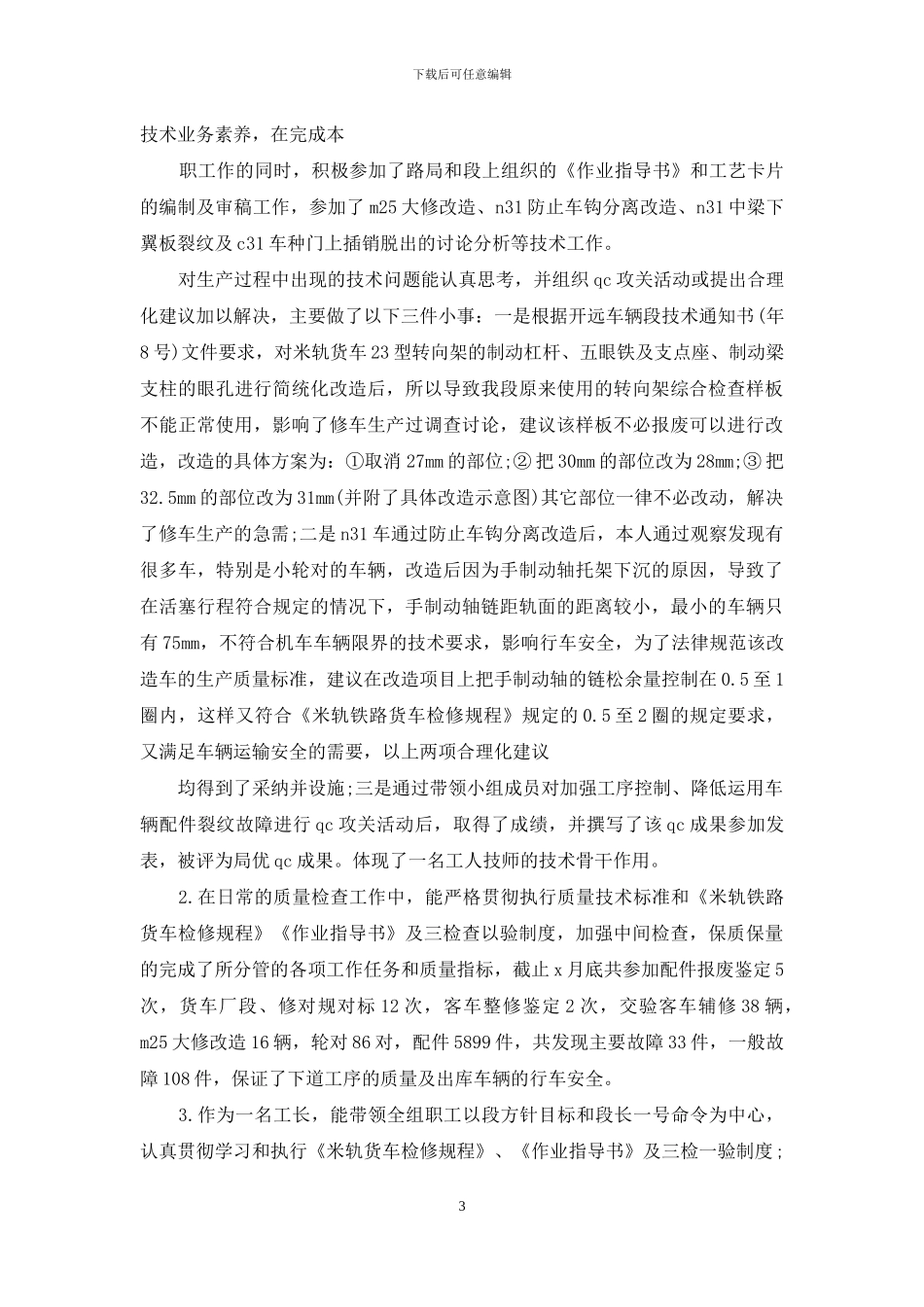 个人工作总结-工人技师个人工作总结_第3页