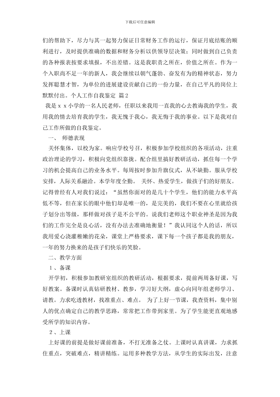 个人工作自我鉴定九篇_第2页