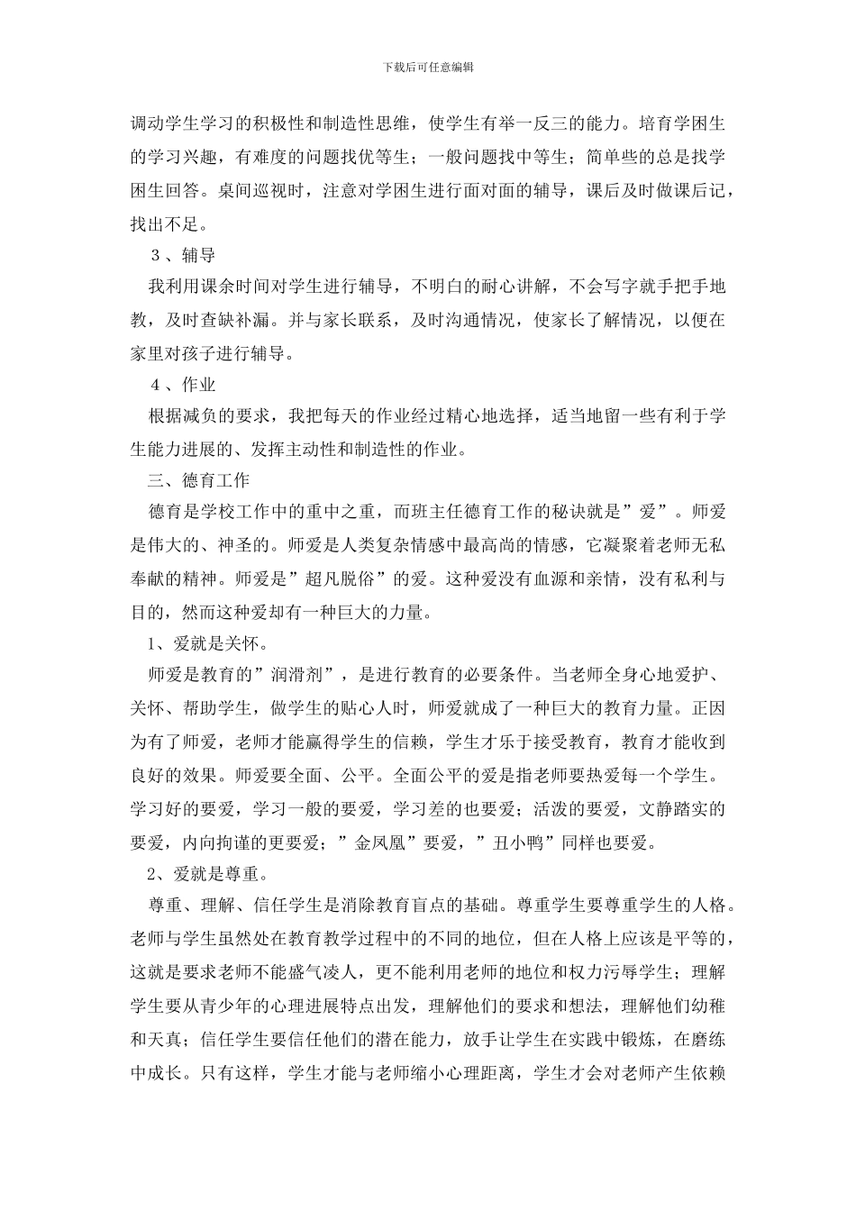 个人工作自我鉴定九篇_第3页