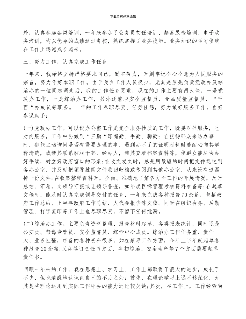 个人工作总结1000字优秀5篇_第2页