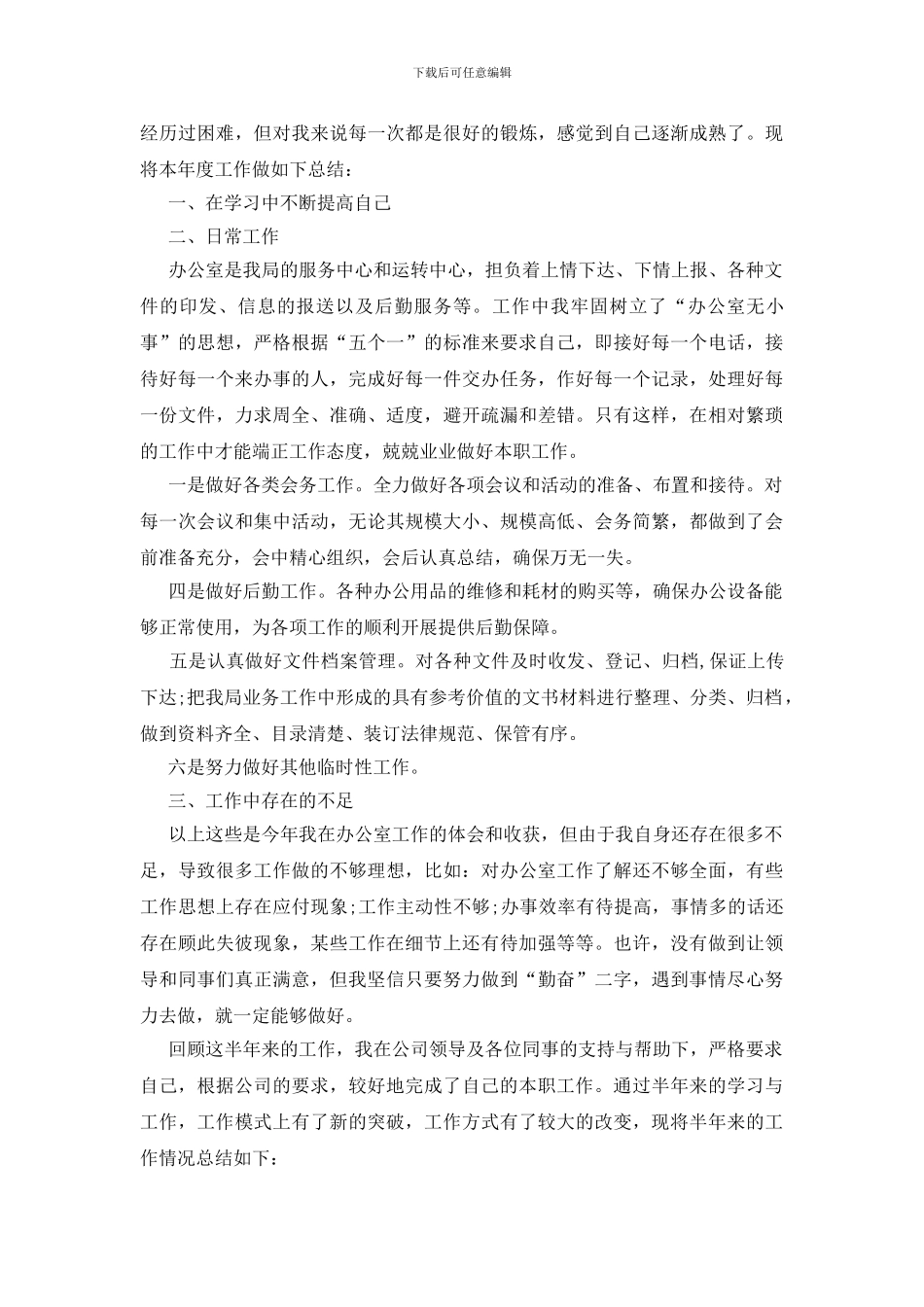 个人工作成长总结五篇_第2页
