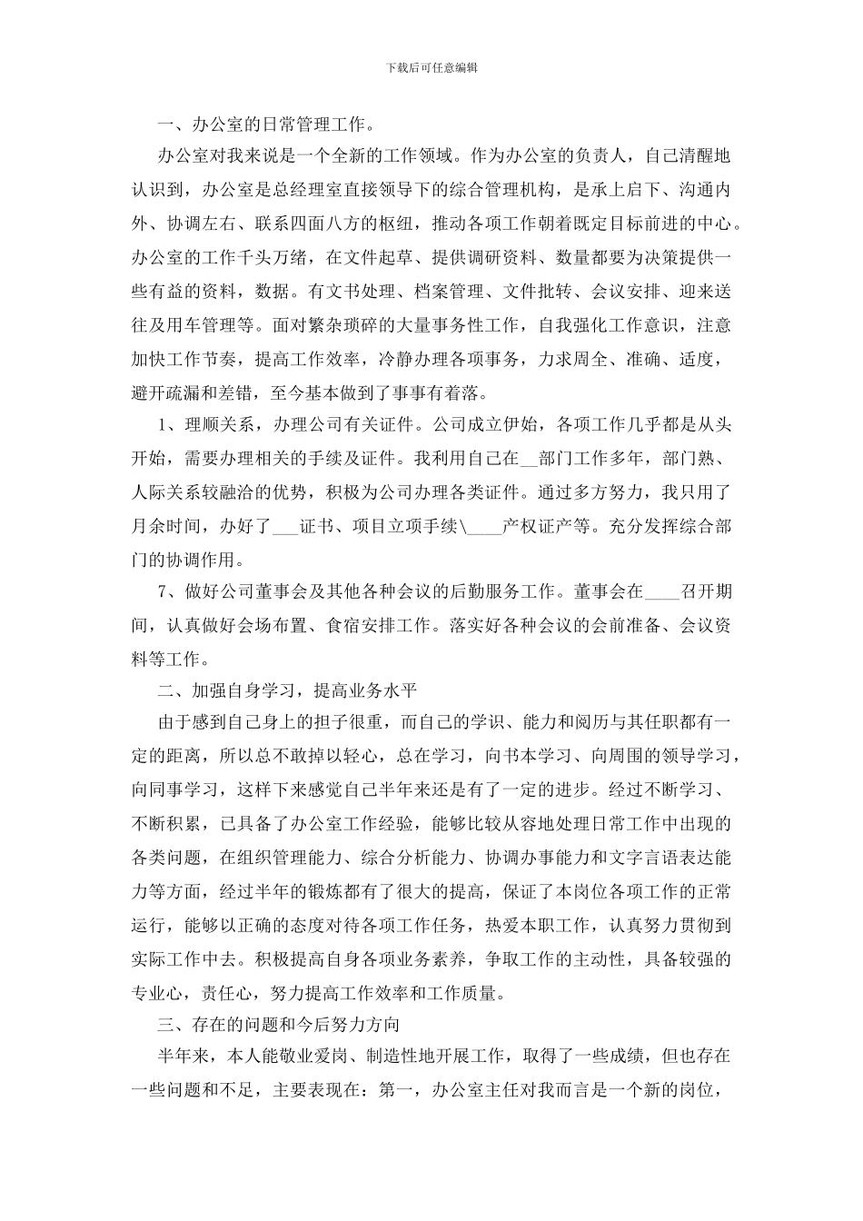 个人工作成长总结五篇_第3页