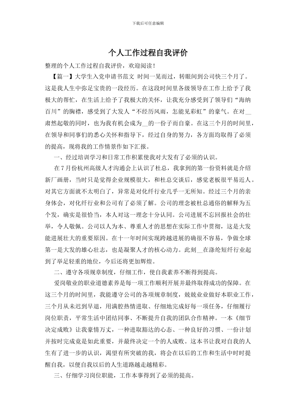 个人工作过程自我评价_第1页