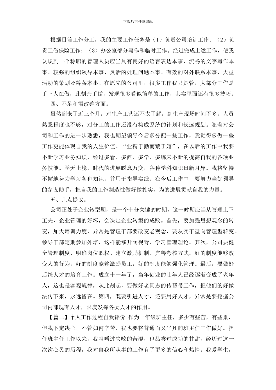 个人工作过程自我评价_第2页