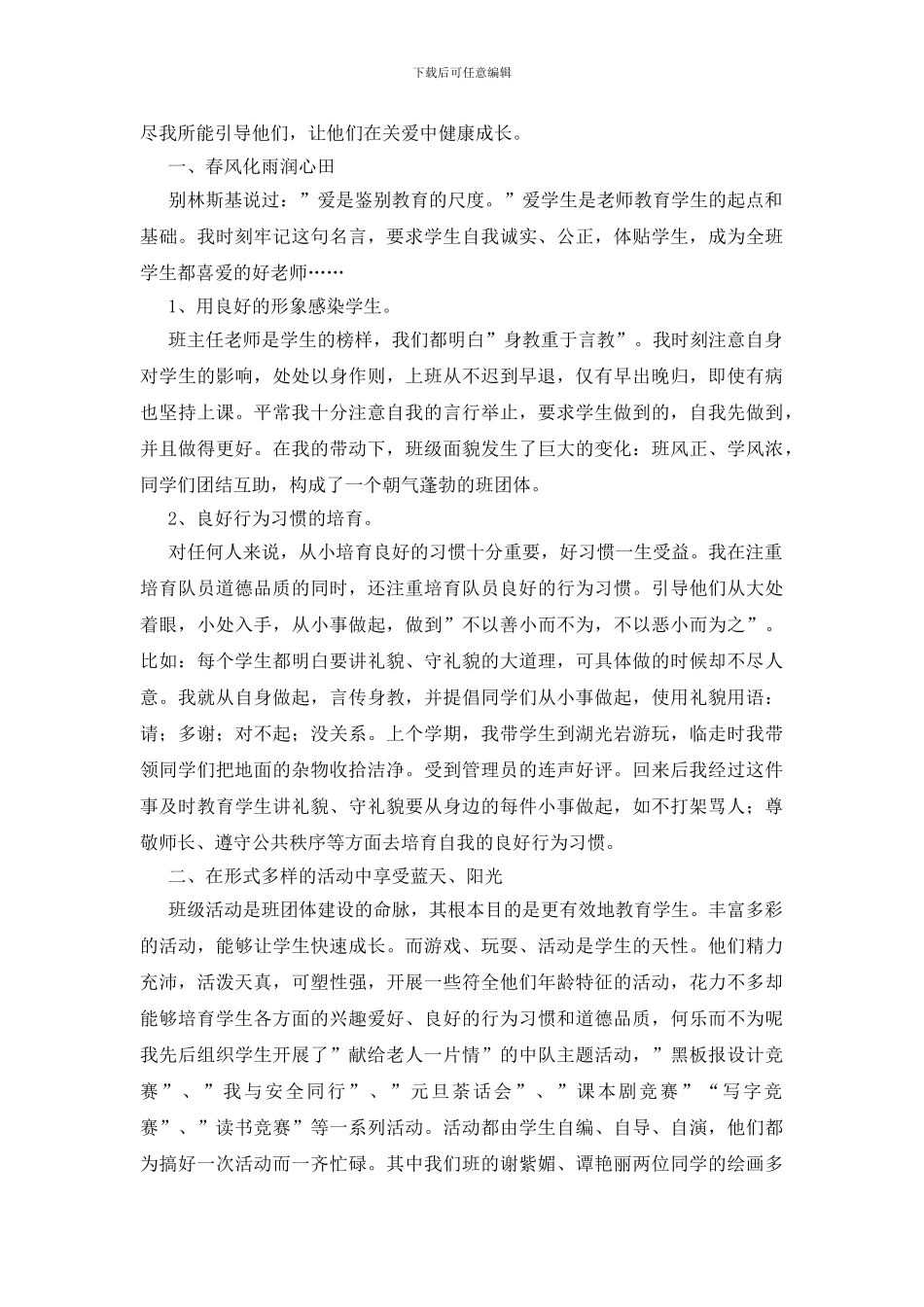 个人工作过程自我评价_第3页