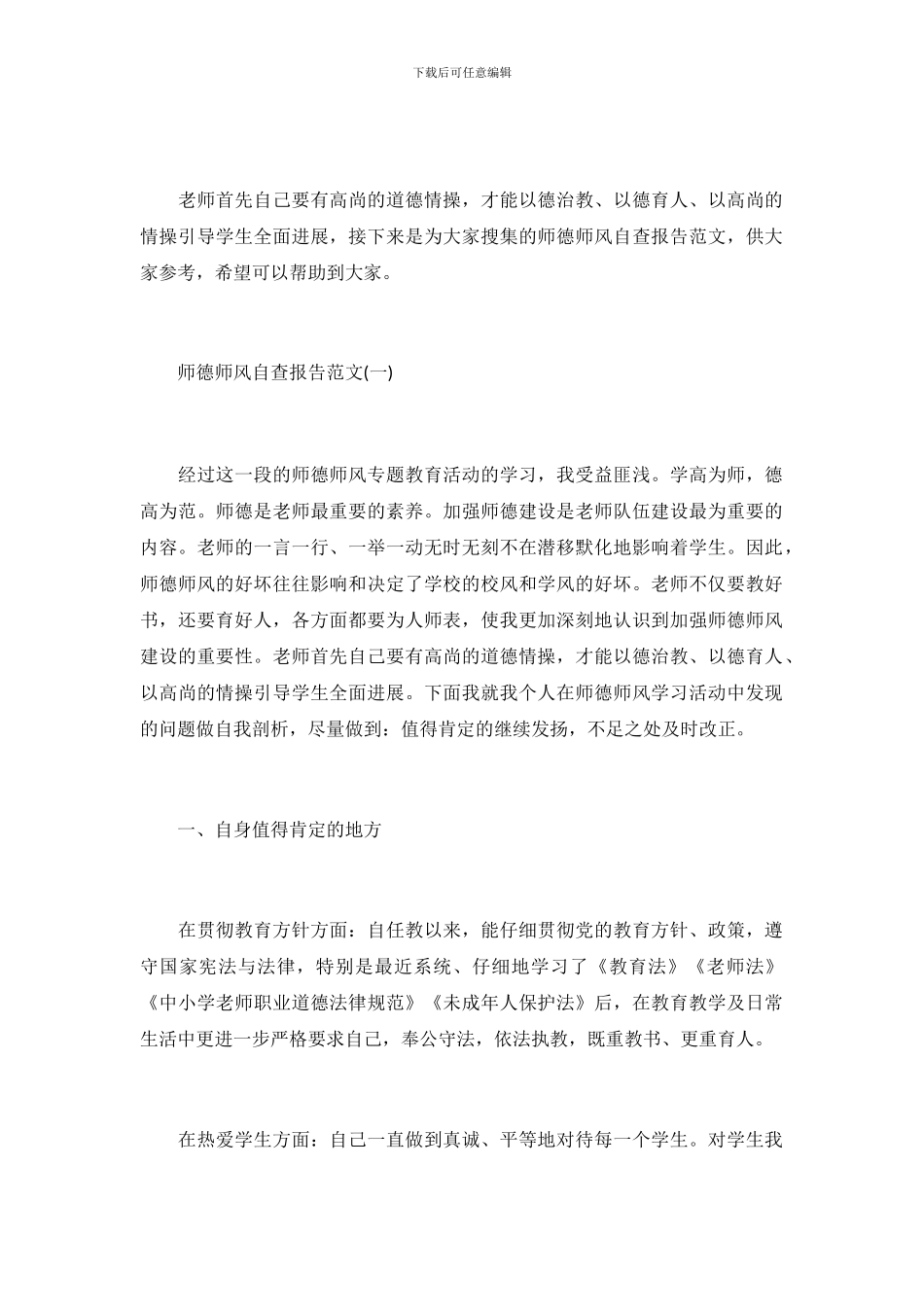 个人师德师风自查报告参考范文_第2页
