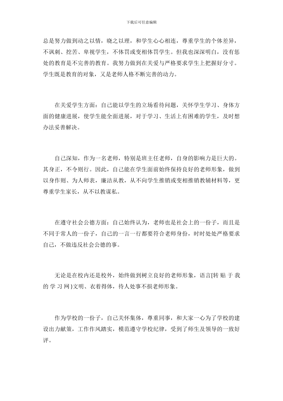个人师德师风自查报告参考范文_第3页