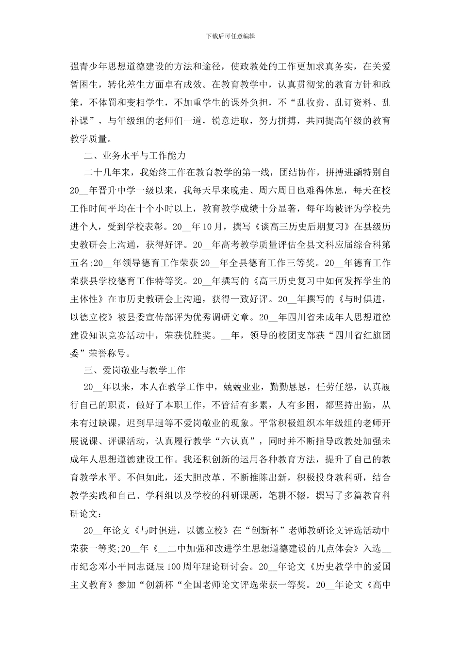 个人工作晋升总结五篇_第2页