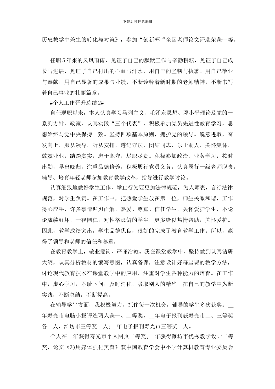 个人工作晋升总结五篇_第3页