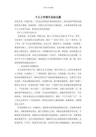 个人工作晋升总结五篇