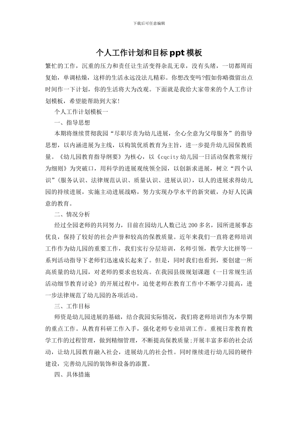 个人工作计划和目标ppt模板_第1页