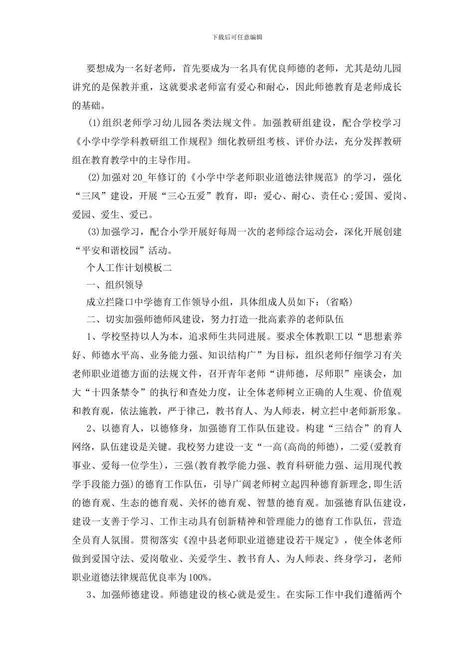 个人工作计划和目标ppt模板_第2页