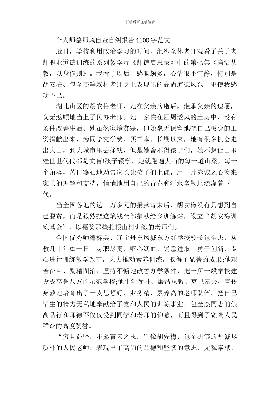 个人师德师风自查自纠报告范文_第2页