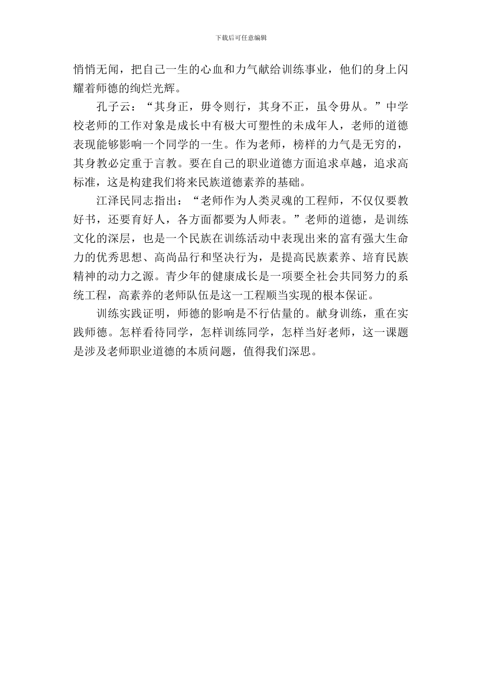 个人师德师风自查自纠报告范文_第3页