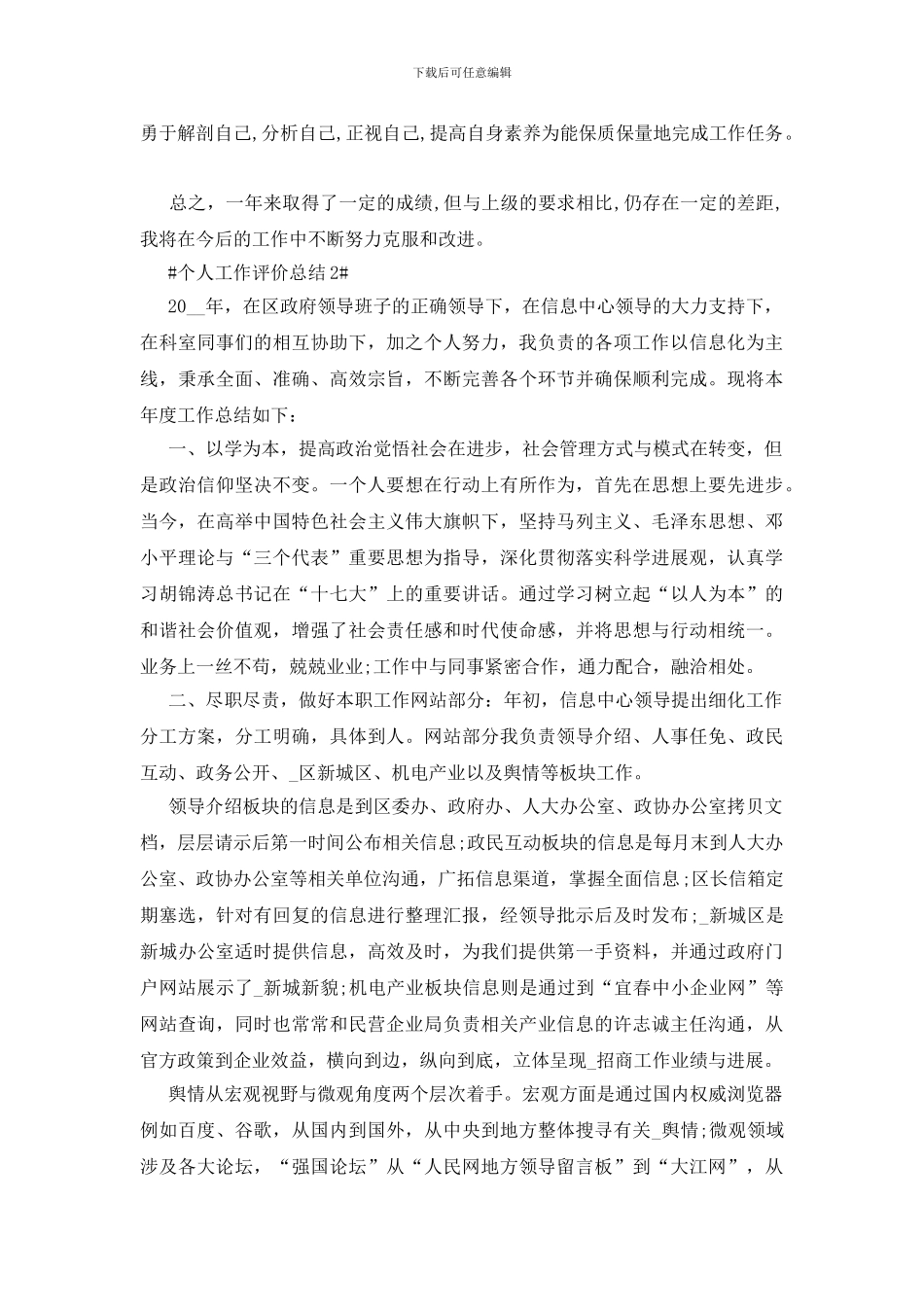 个人工作评价总结五篇_第2页