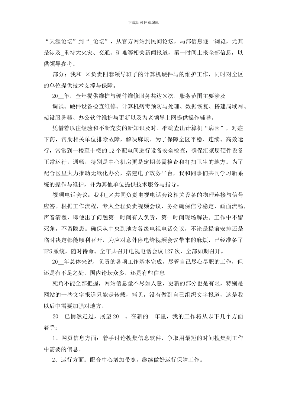 个人工作评价总结五篇_第3页