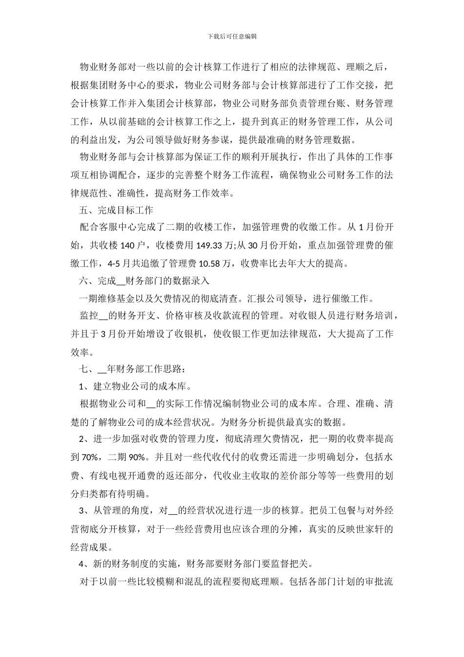 个人年终工作总结和明年计划报告_第3页