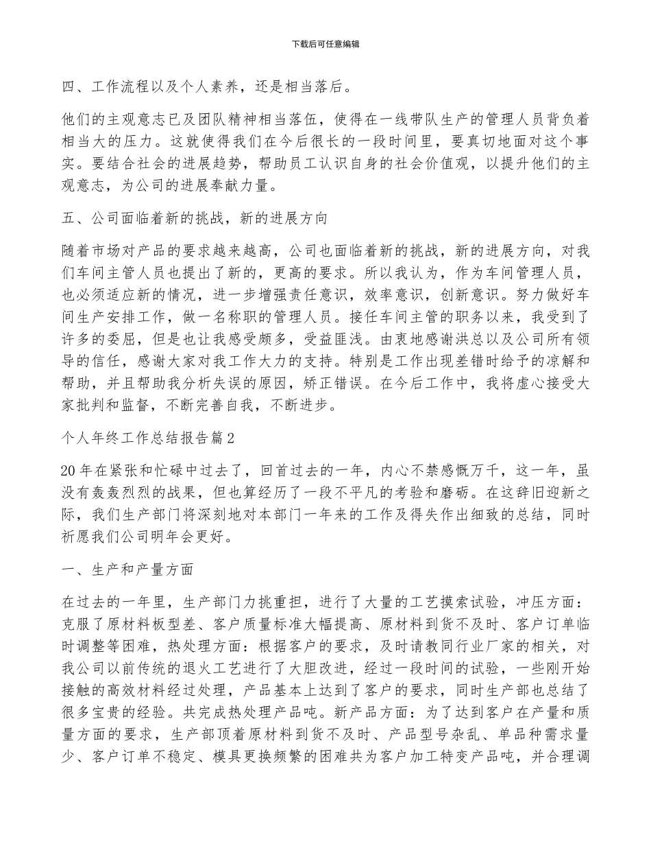 个人年终工作总结报告十篇_第2页