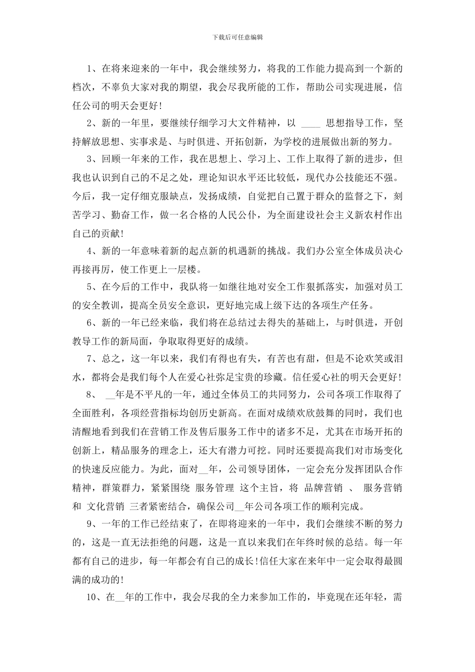 个人年终工作总结结尾5篇_第2页